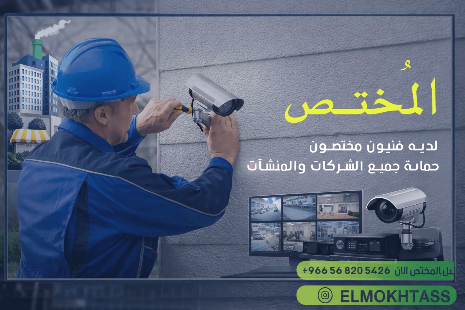 اكتشف كاميرات مراقبة للمستودعات في الخبر بحماية متكاملة