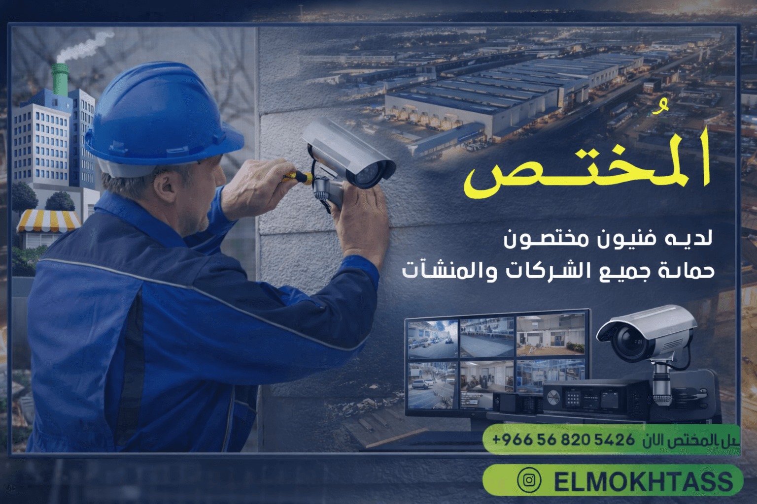 اكتشف كاميرات خارجية ذكية للفيلات في الخبر مع تركيب إحترافي